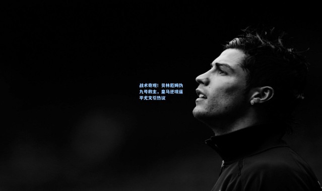 壹号娱乐官网：战术奇观！贝林厄姆伪九号救主，皇马逆境逼平尤文引热议