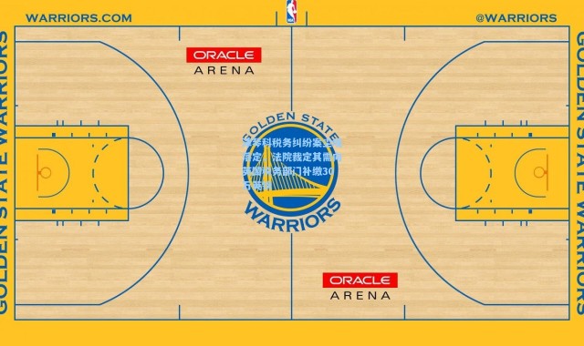 壹号娱乐：津琴科税务纠纷案尘埃落定，法院裁定其需向英国税务部门补缴30万英镑