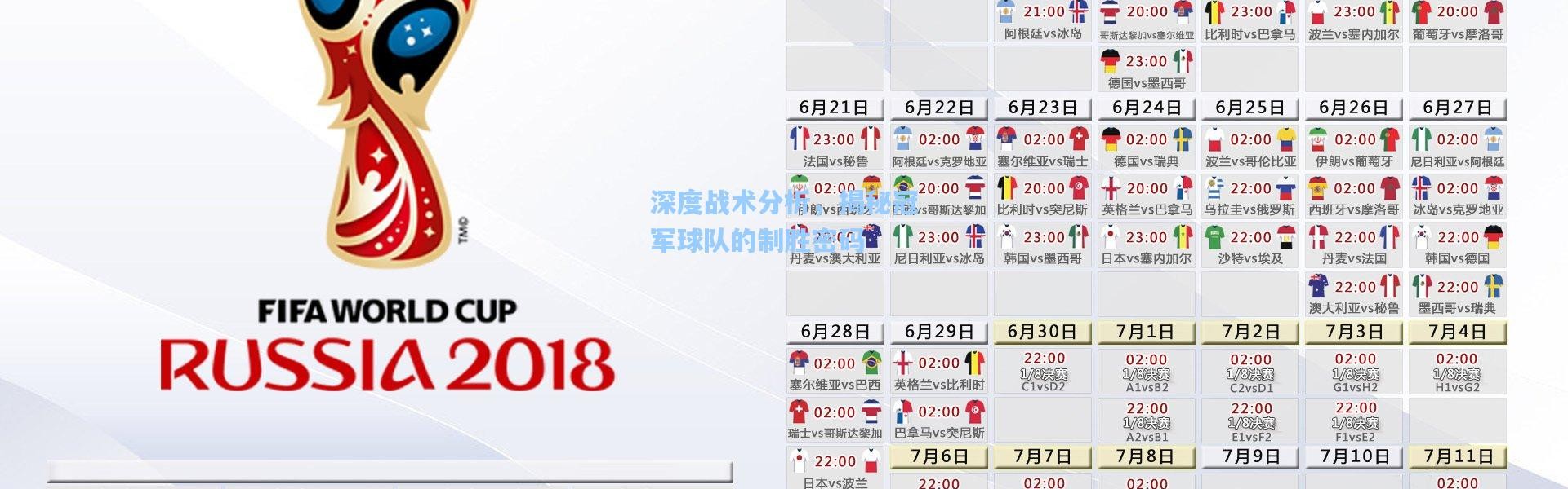 壹号娱乐h5：深度战术分析，揭秘冠军球队的制胜密码