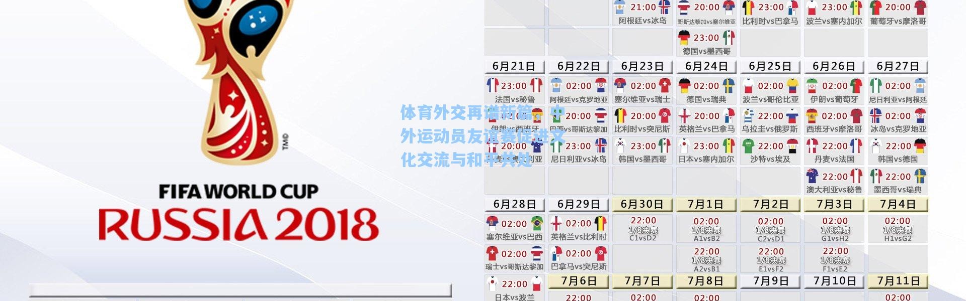 壹号娱乐-体育外交再谱新篇，中外运动员友谊赛促进文化交流与和平共处