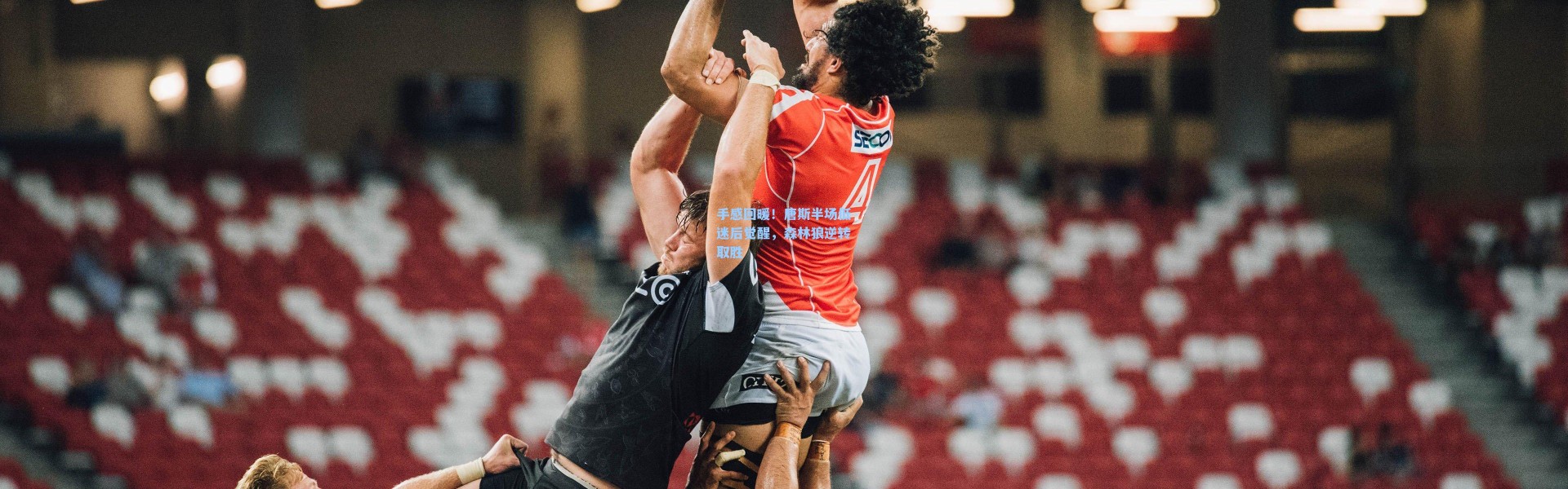 壹号娱乐下载|手感回暖！唐斯半场低迷后觉醒，森林狼逆转取胜