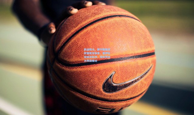 壹号娱乐：欧战烽火，那不勒斯逆转葡萄牙体育，霍伊伦双响定乾坤，德布劳内大师级策动