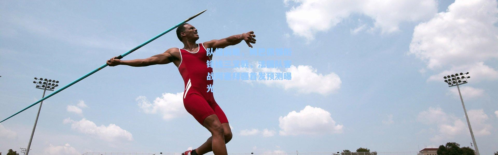 壹号娱乐h5：队报前瞻，姆巴佩领衔锋线三叉戟，法国队客战阿塞拜疆首发预测曝光