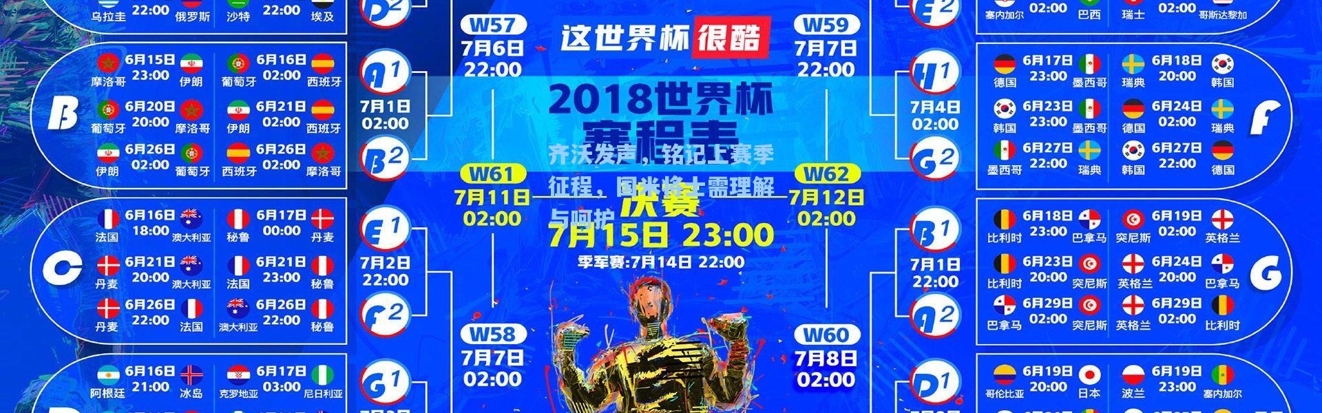 壹号娱乐官网-齐沃发声，铭记上赛季征程，国米将士需理解与呵护