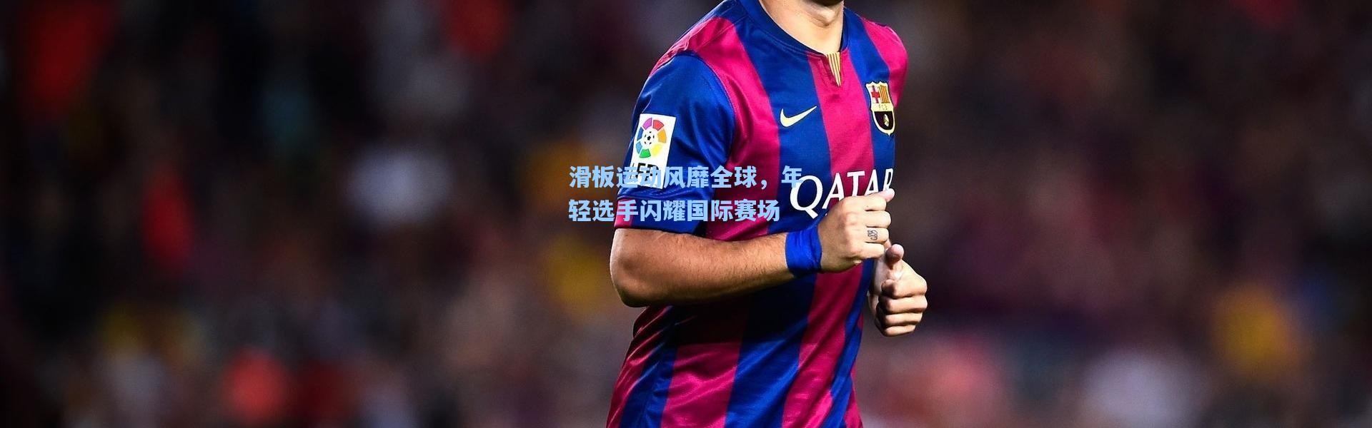 壹号娱乐h5|滑板运动风靡全球，年轻选手闪耀国际赛场
