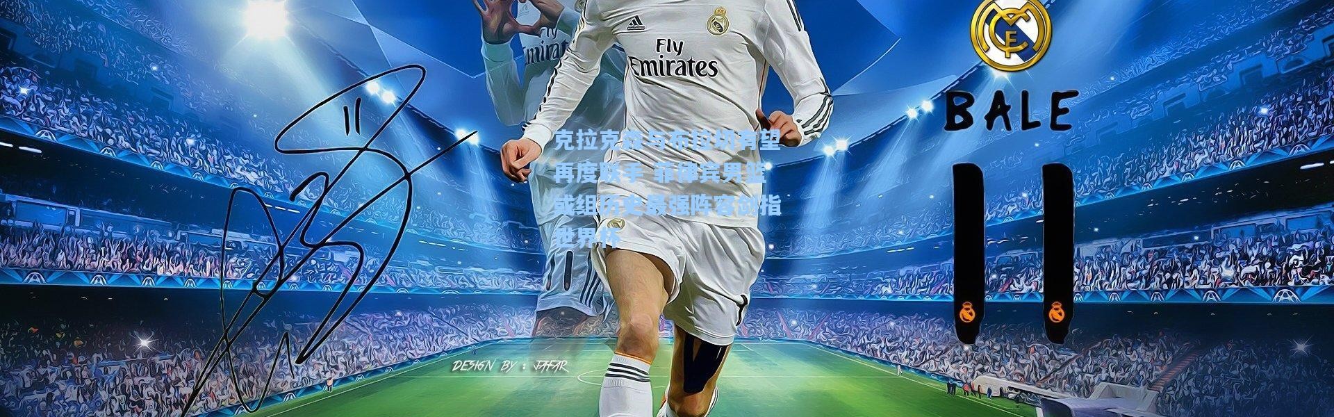 【壹号娱乐app下载】克拉克森与布拉切有望再度联手 菲律宾男篮或组历史最强阵容剑指世界杯