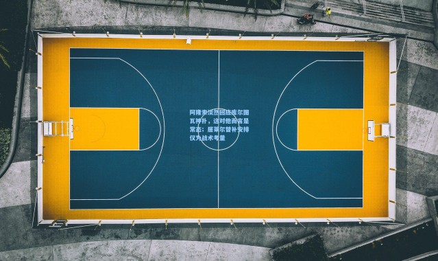 壹号娱乐_阿隆索淡然回应库尔图瓦神扑，这对他而言是常态；居莱尔替补安排仅为战术考量