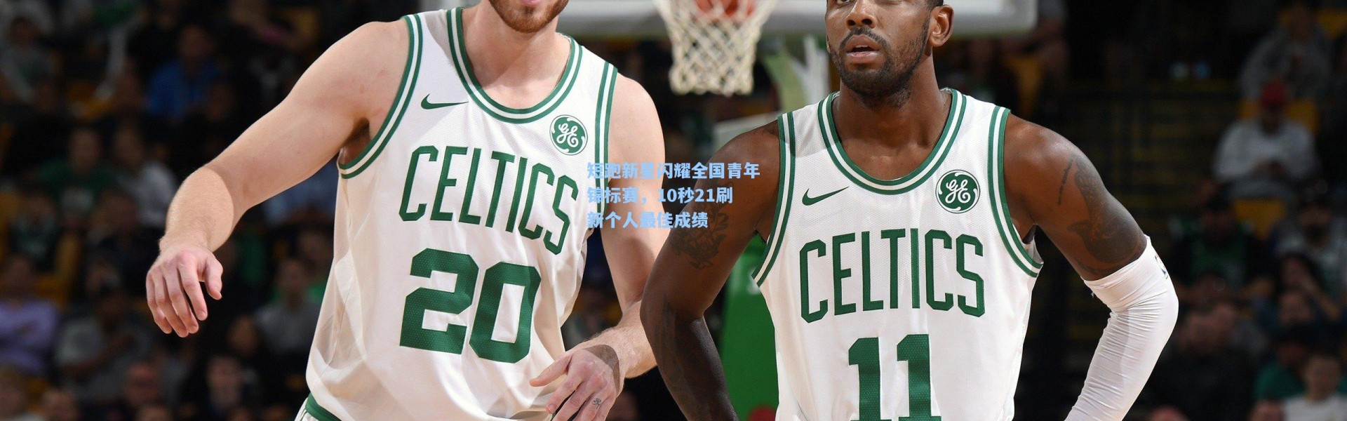 【壹号娱乐h5】短跑新星闪耀全国青年锦标赛，10秒21刷新个人最佳成绩