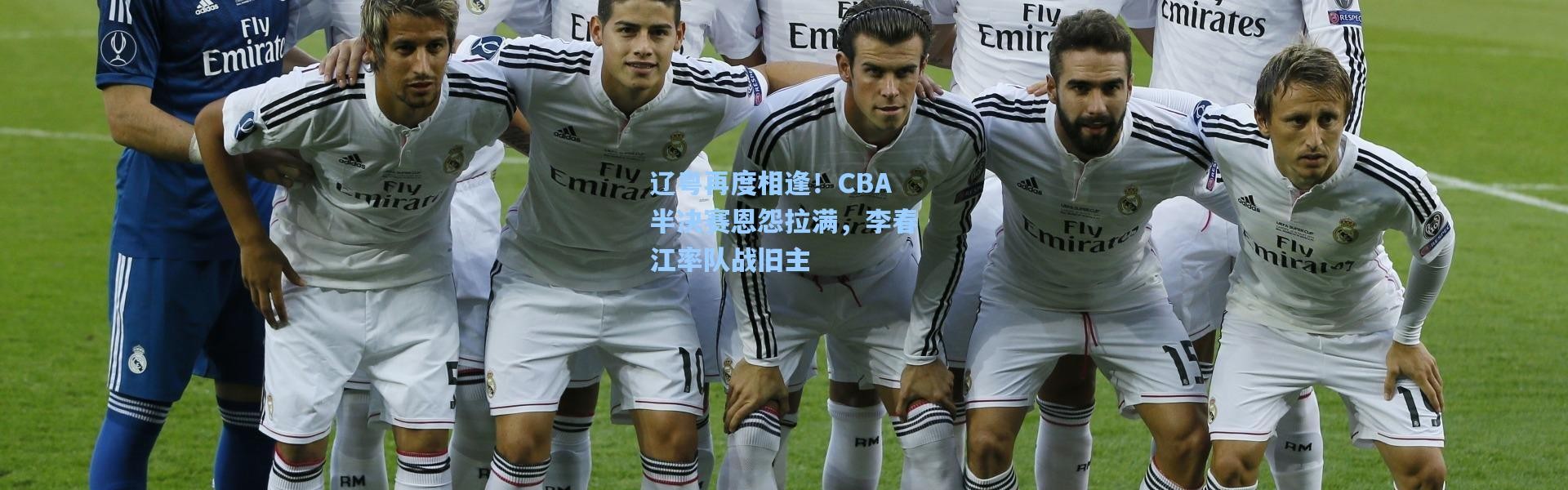 壹号娱乐-辽粤再度相逢！CBA半决赛恩怨拉满，李春江率队战旧主