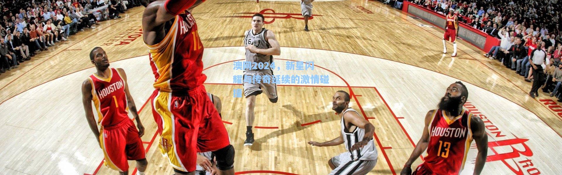 【壹号娱乐】澳网2024，新星闪耀与传奇延续的激情碰撞