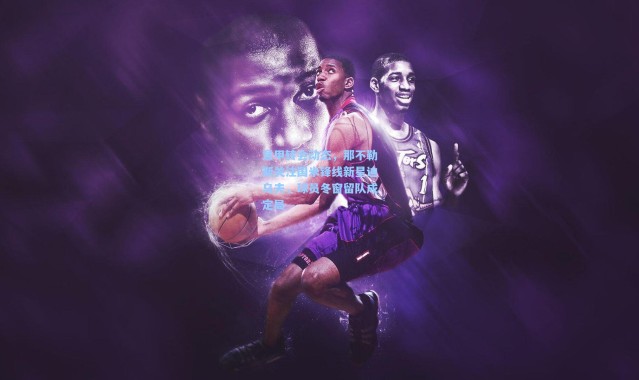 【壹号娱乐】意甲转会动态，那不勒斯关注国米锋线新星迪乌夫，球员冬窗留队成定局