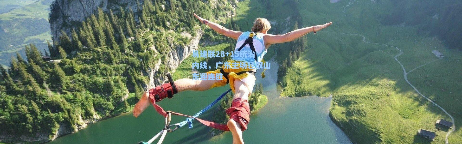 【壹号娱乐官网】易建联28+15统治内线，广东主场轻取山东迎连胜