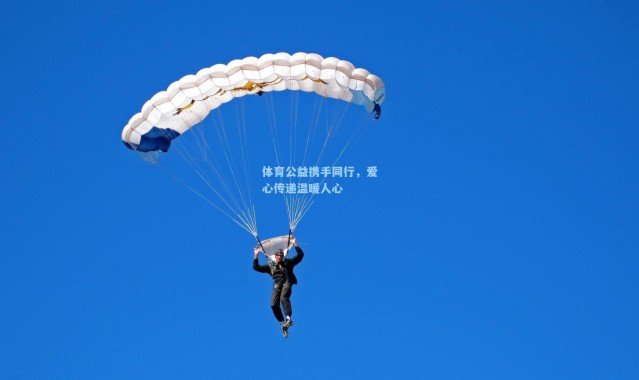 一号娱乐-体育公益携手同行，爱心传递温暖人心