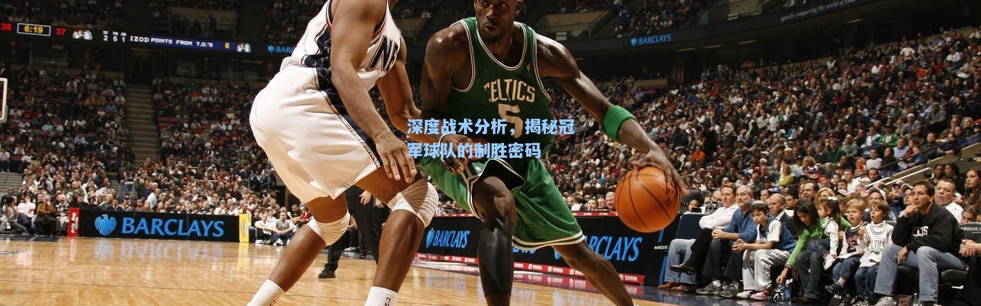 壹号娱乐app下载_深度战术分析，揭秘冠军球队的制胜密码