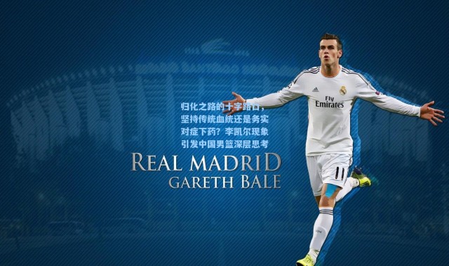 壹号娱乐下载_归化之路的十字路口，坚持传统血统还是务实对症下药？李凯尔现象引发中国男篮深层思考