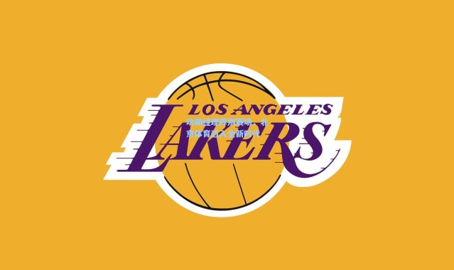 壹号娱乐_功勋经理挥别赛场，北京体育迈入全新时代