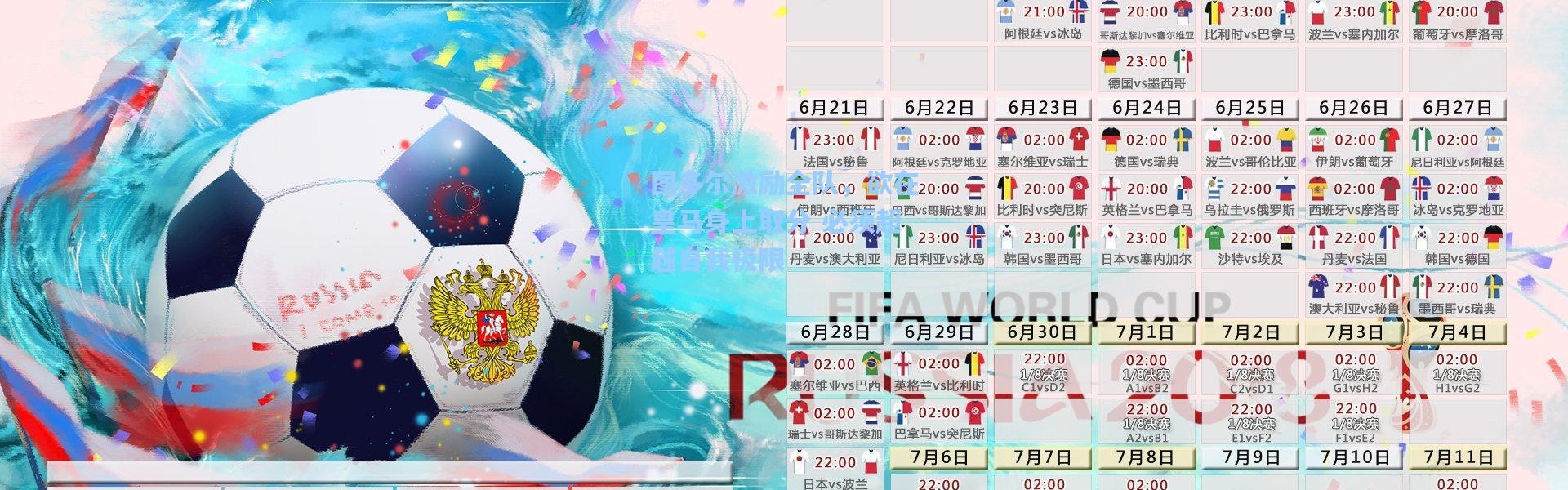 壹号娱乐h5：图多尔激励全队，欲在皇马身上取分 必须超越自我极限