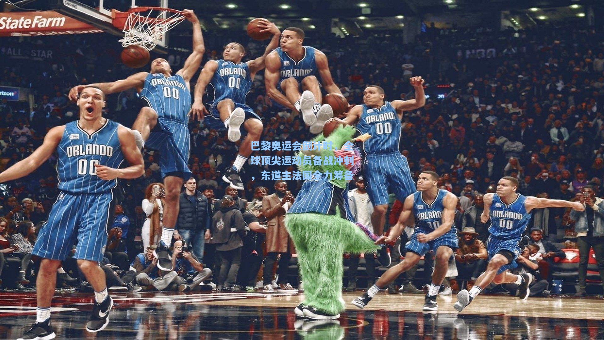 巴黎奥运会倒计时，全球顶尖运动员备战冲刺，东道主法国全力筹备