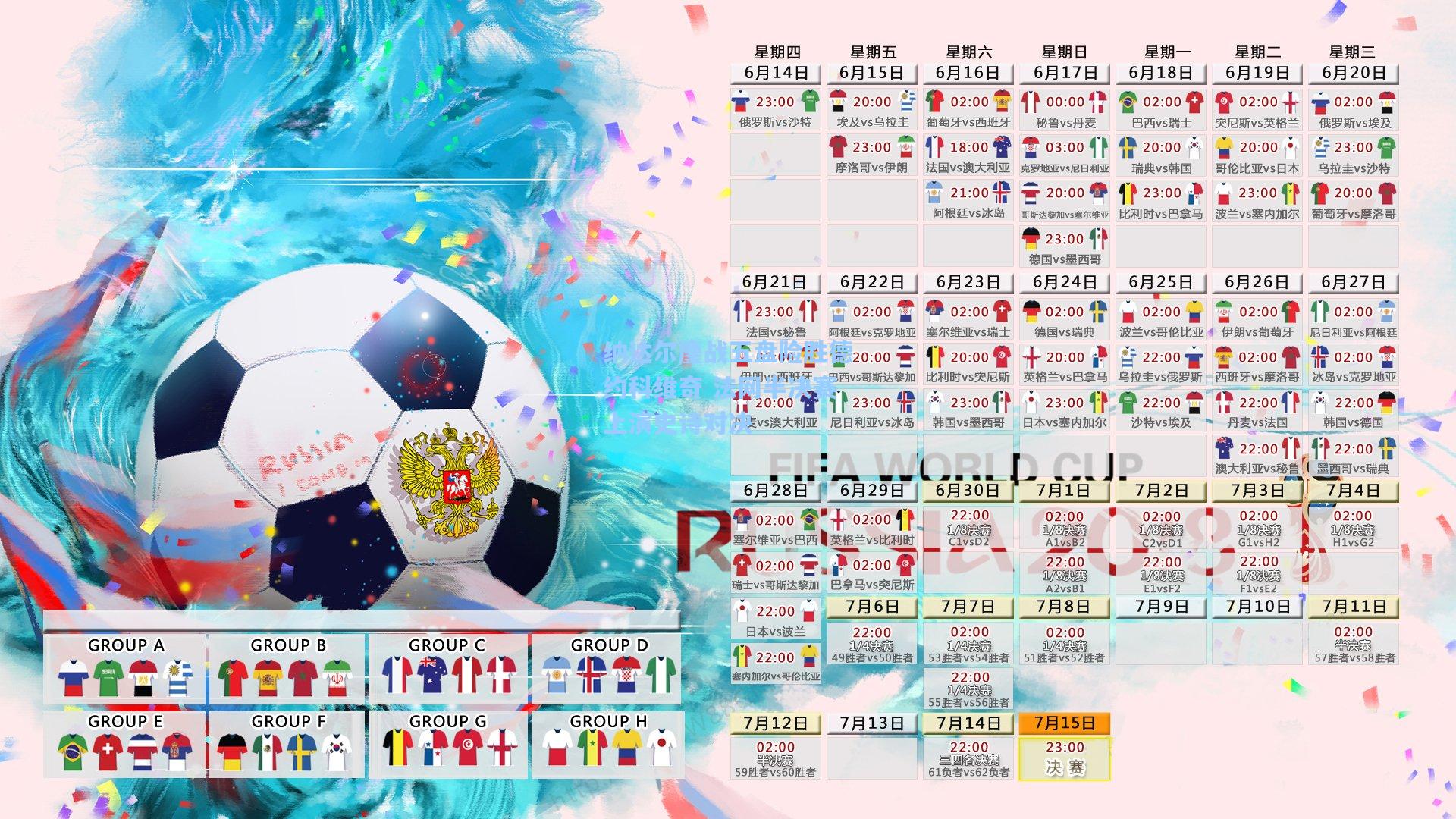 纳达尔鏖战五盘险胜德约科维奇 法网半决赛上演史诗对决