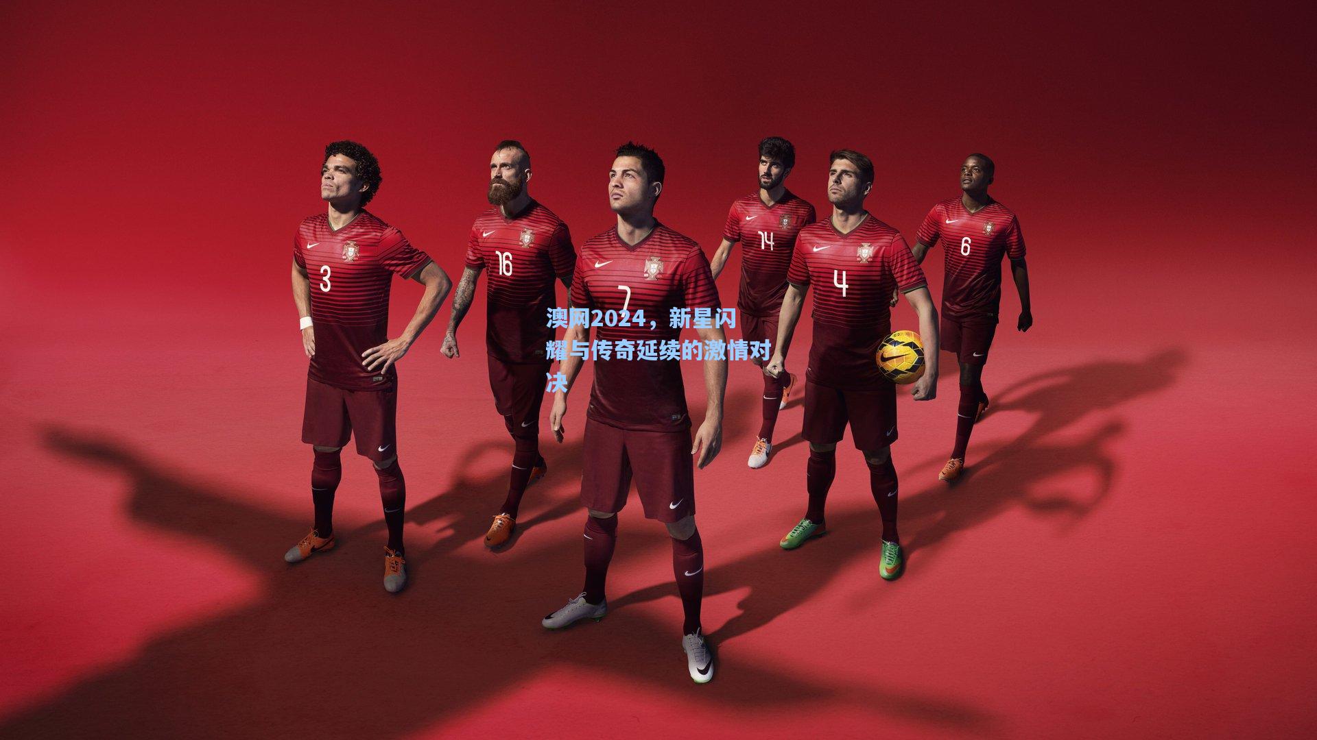 澳网2024，新星闪耀与传奇延续的激情对决