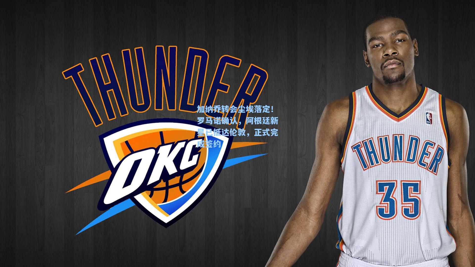 加纳乔转会尘埃落定！罗马诺确认，阿根廷新星已抵达伦敦，正式完成签约