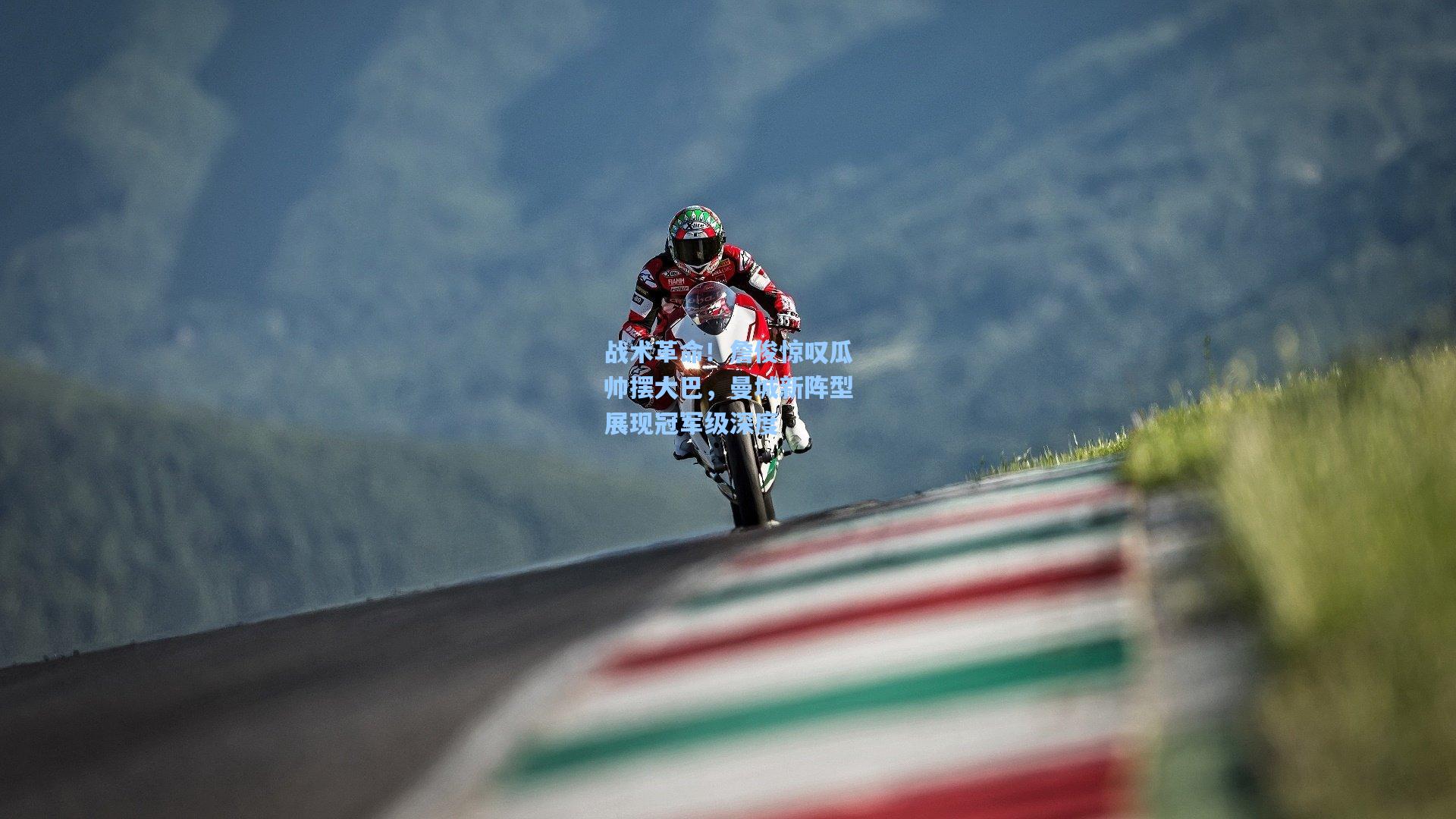 战术革命！詹俊惊叹瓜帅摆大巴，曼城新阵型展现冠军级深度