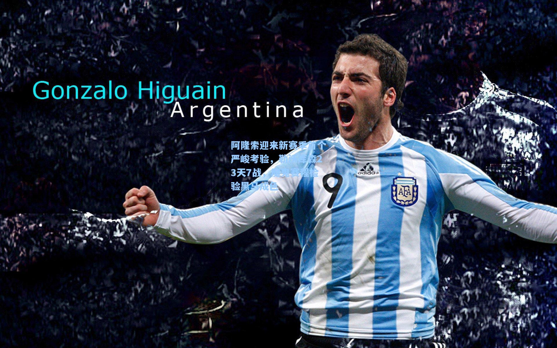 阿隆索迎来新赛季首个严峻考验，勒沃库森23天7战，魔鬼赛程检验黑马成色